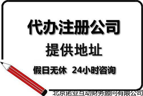 東城區私人公司變更法人時限、合伙企業年費及服務優選指南