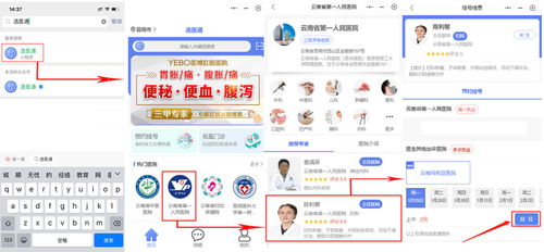 云南省第一人民醫(yī)院“選醫(yī)通”上線，預約掛號服務全面升級