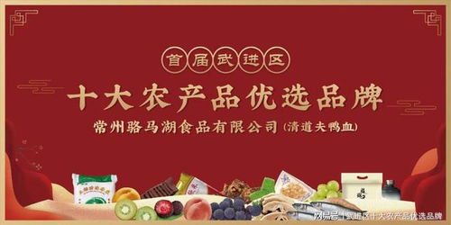 武進區(qū)十大農(nóng)產(chǎn)品優(yōu)選品牌——清道夫鴨血 品質(zhì)與服務的雙重典范