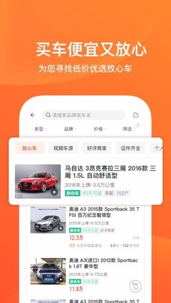 58二手車 v9.6.0 優選信息服務，定義二手車交易新體驗